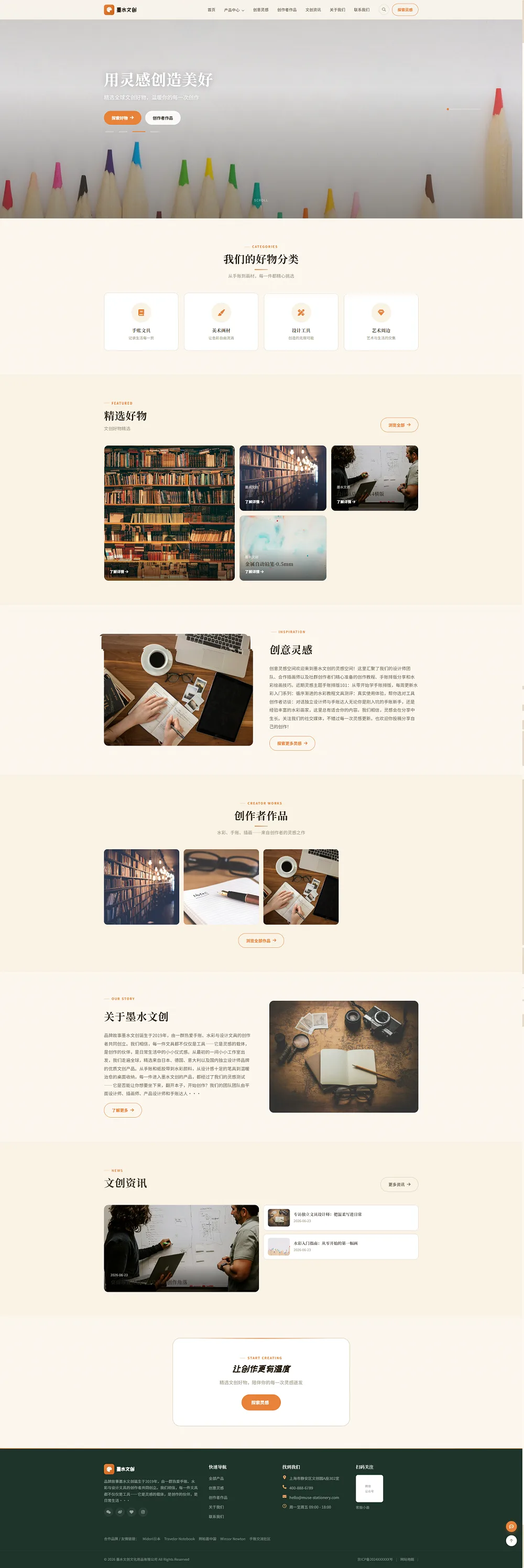 文创文具品牌官网｜米色灵感画廊与创作分享PC效果图