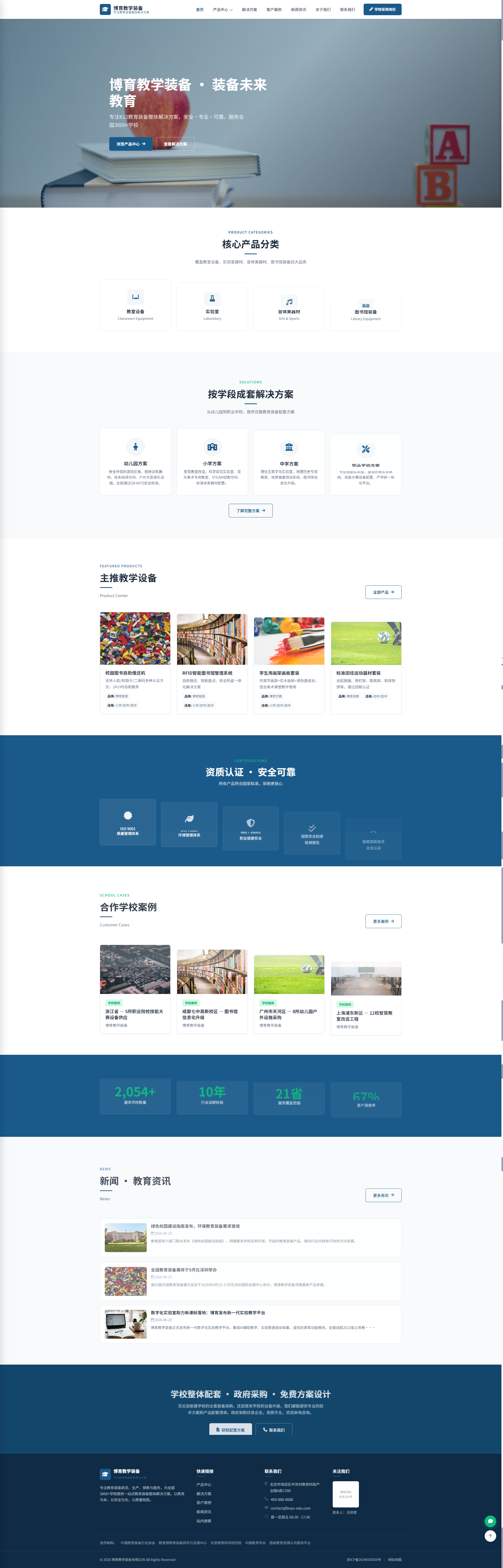 教学装备企业官网｜蓝白学段方案与校园案例