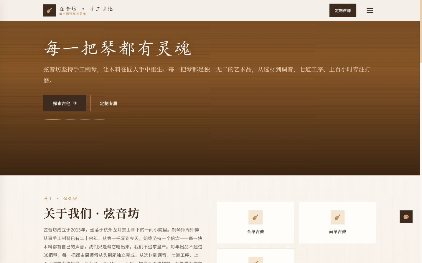 手工吉他工坊官网｜暖棕工艺路径与琴友故事