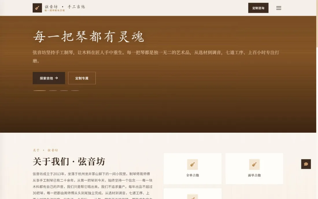 手工吉他工坊官网｜暖棕工艺路径与琴友故事PC效果图