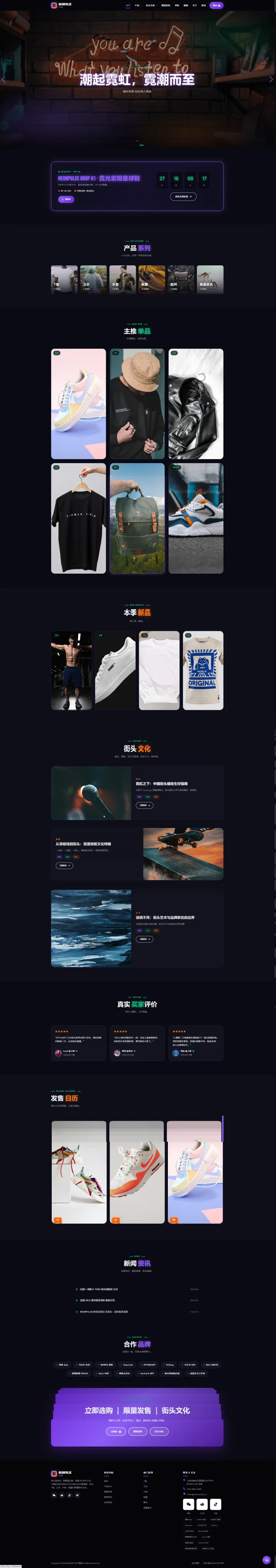 潮牌街头服饰官网｜霓虹紫产品矩阵与限量发售日历的PC页面效果图
