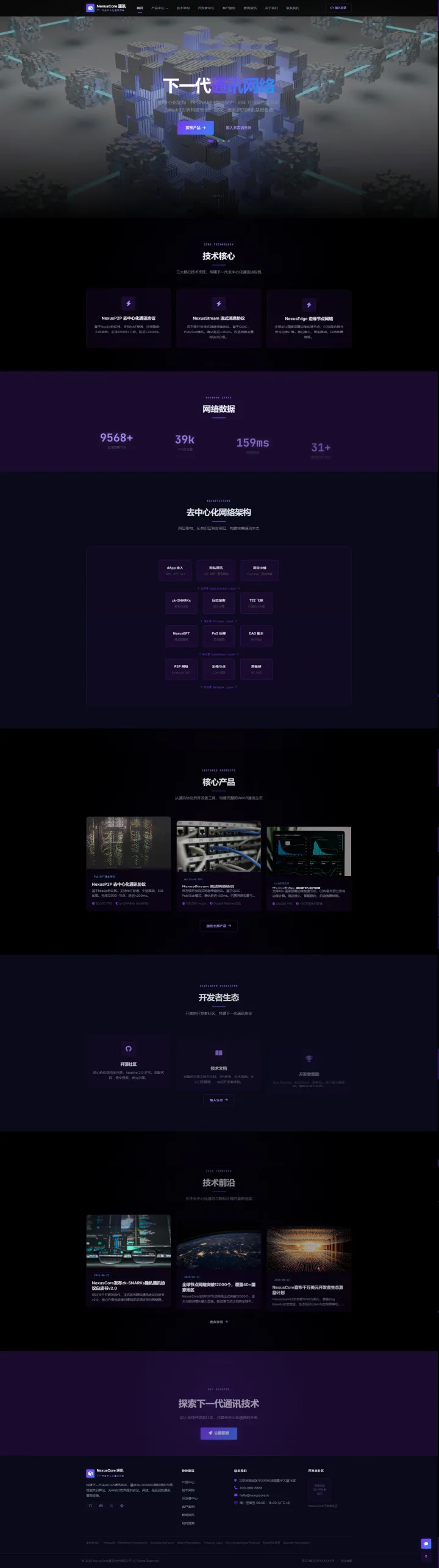 Web3通讯技术官网｜暗紫架构图与开发者生态的PC页面效果图