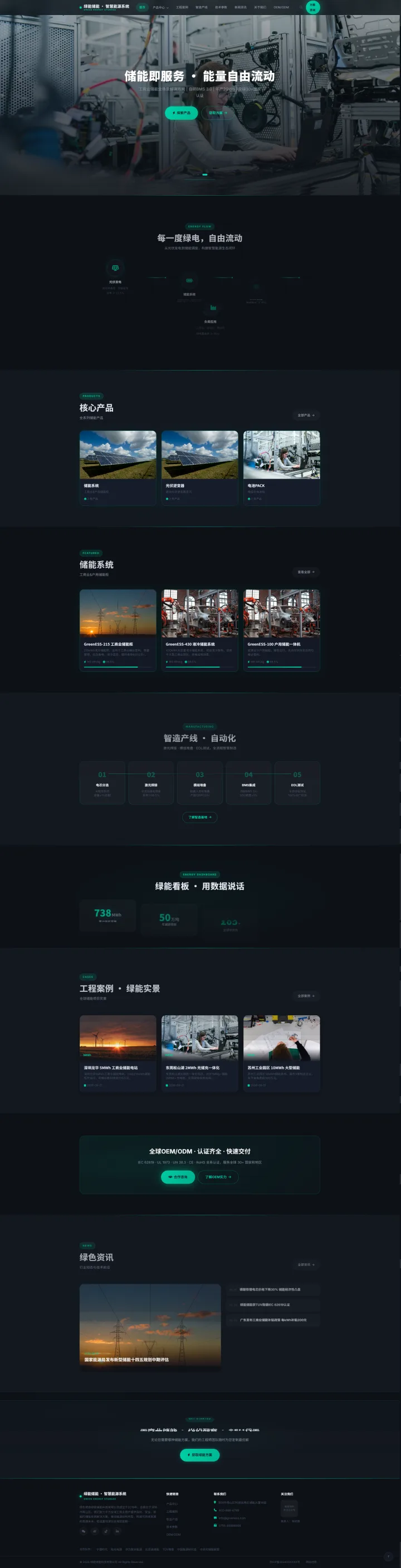 智慧储能系统官网｜深灰能量绿与产线流程的PC页面效果图