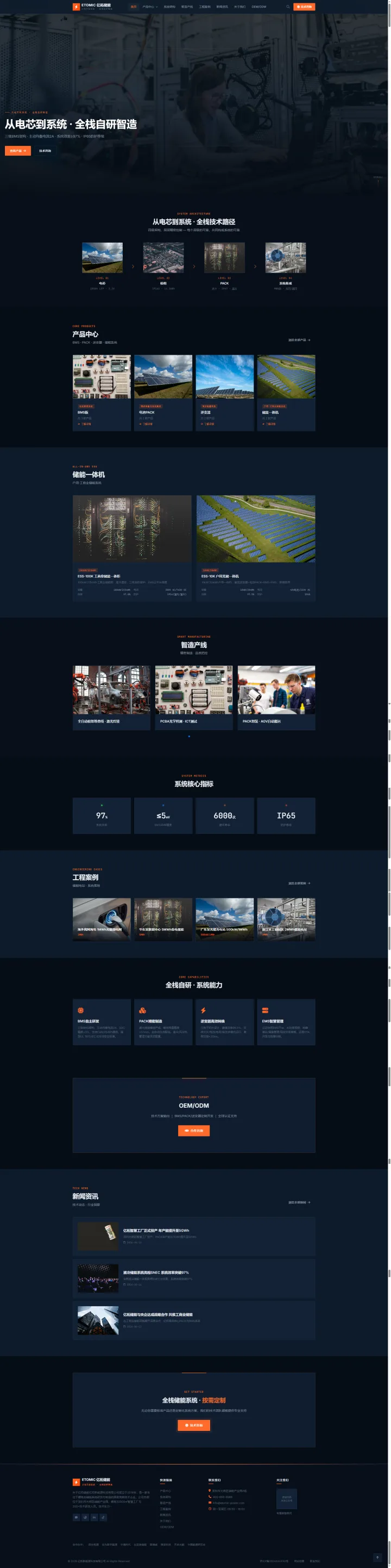 光储设备厂商官网｜深蓝橙色系统技术路径的PC页面效果图