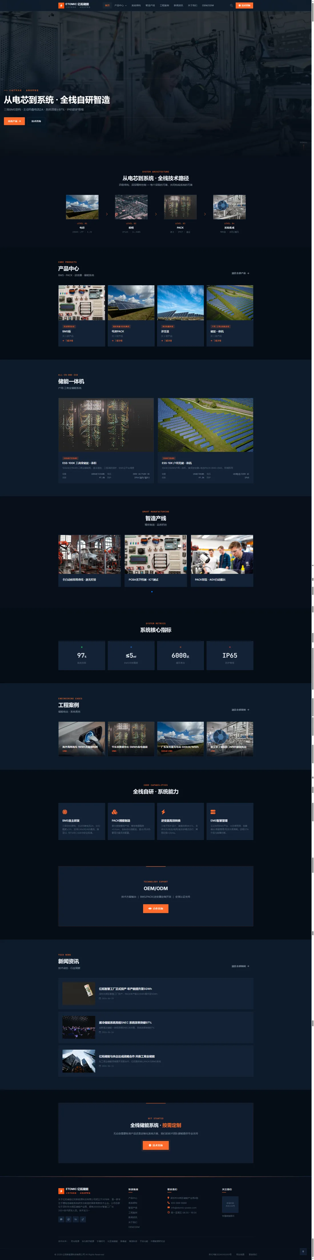 光储设备厂商官网｜深蓝橙色系统技术路径PC效果图