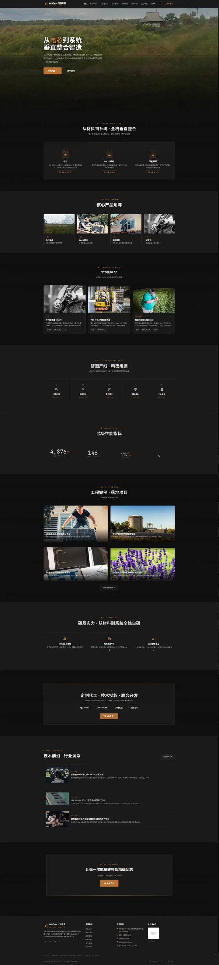 锂电PACK储能官网｜黑铜精密组装与研发展示的PC页面效果图