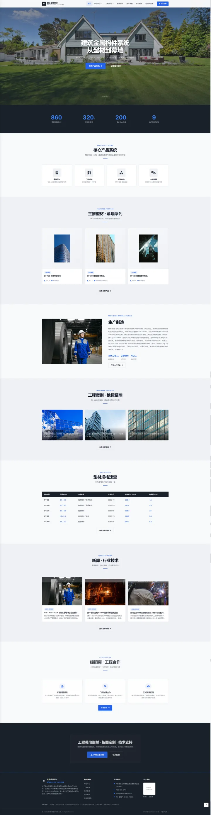 幕墙型材与建筑金属官网｜银灰蓝色产品系统与参数速查的PC页面效果图