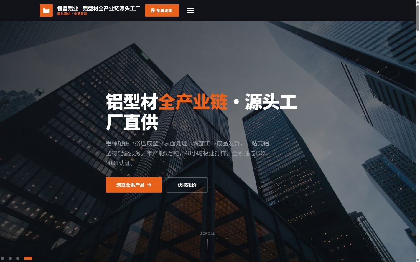 铝型材源头工厂官网｜黑橙产业链展示与规格表