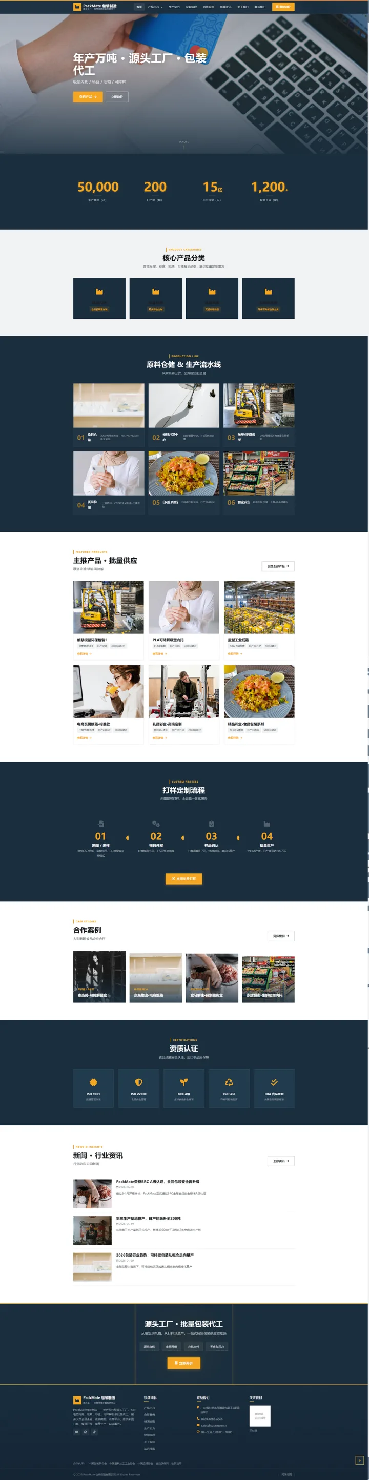 包装代工制造官网｜深蓝橙色仓储工序与批量供应的PC页面效果图