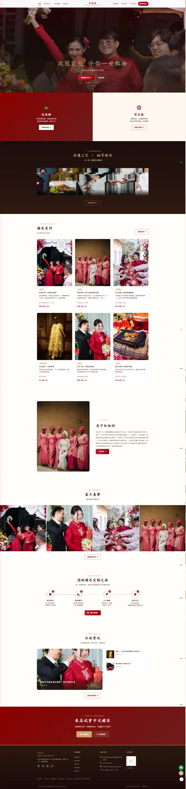 中式嫁衣与秀禾服官网｜朱红绣艺分区与预约试纱的PC页面效果图
