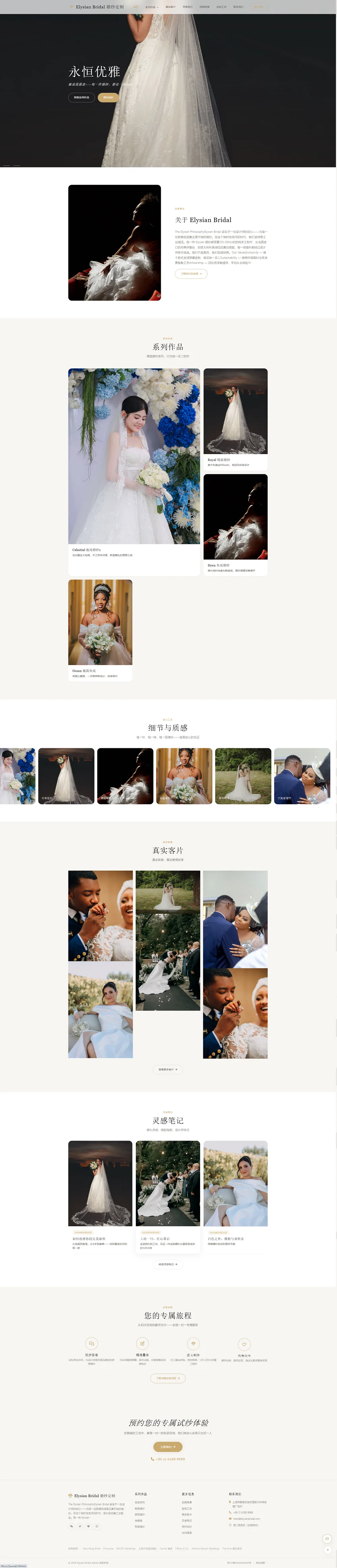 婚纱礼服定制官网｜米白留白与作品客片瀑布展示PC效果图