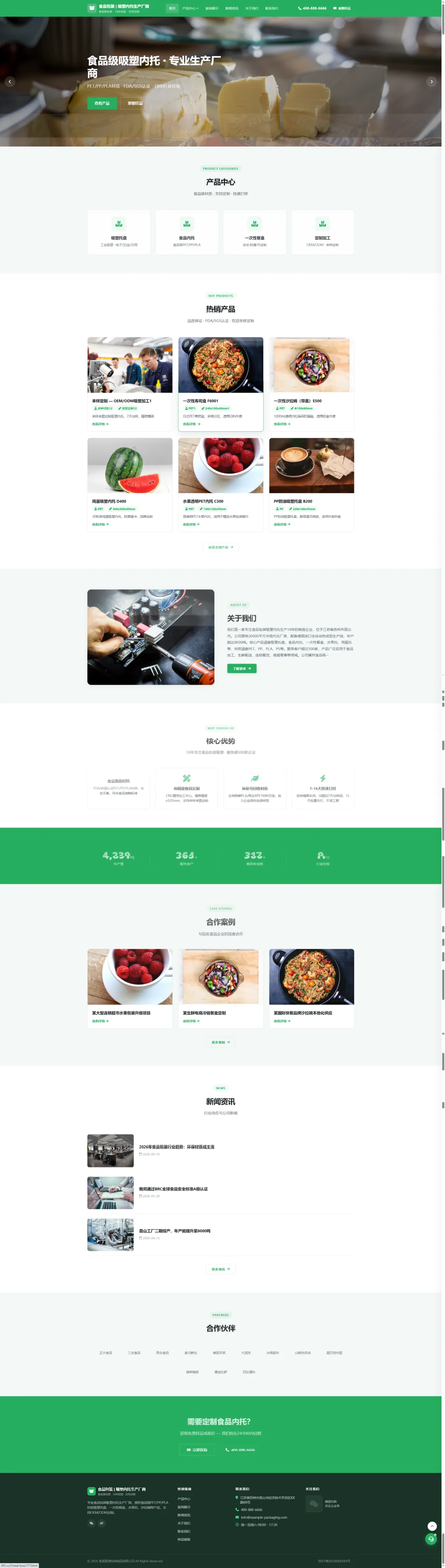 食品吸塑内托生产官网｜明绿产品网格与样品索取PC效果图