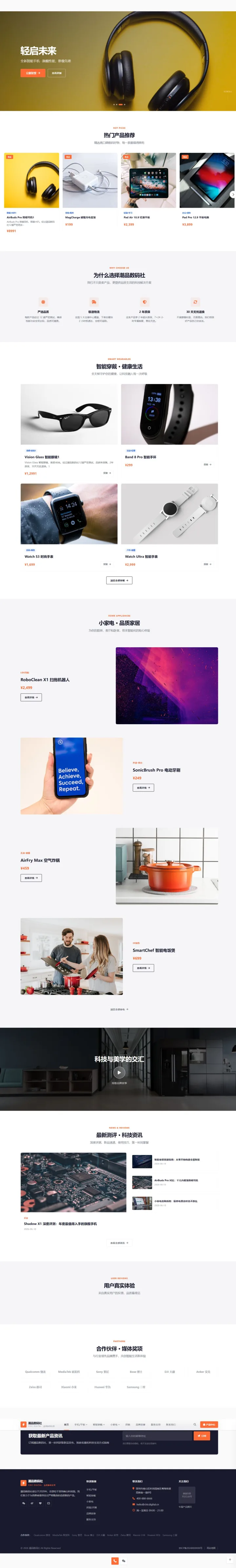 数码零售品牌官网｜橙白产品推荐与穿戴家电分区的PC页面效果图