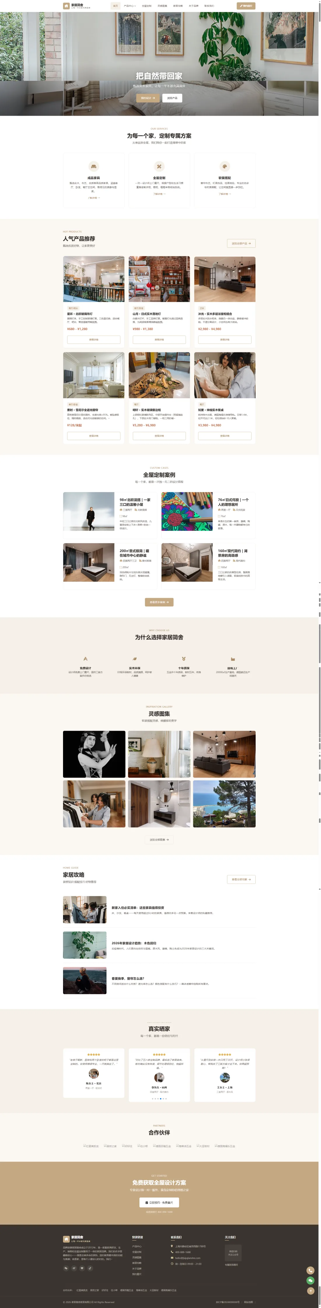 家居家具与全屋定制官网｜米金产品卡片与灵感图集PC效果图