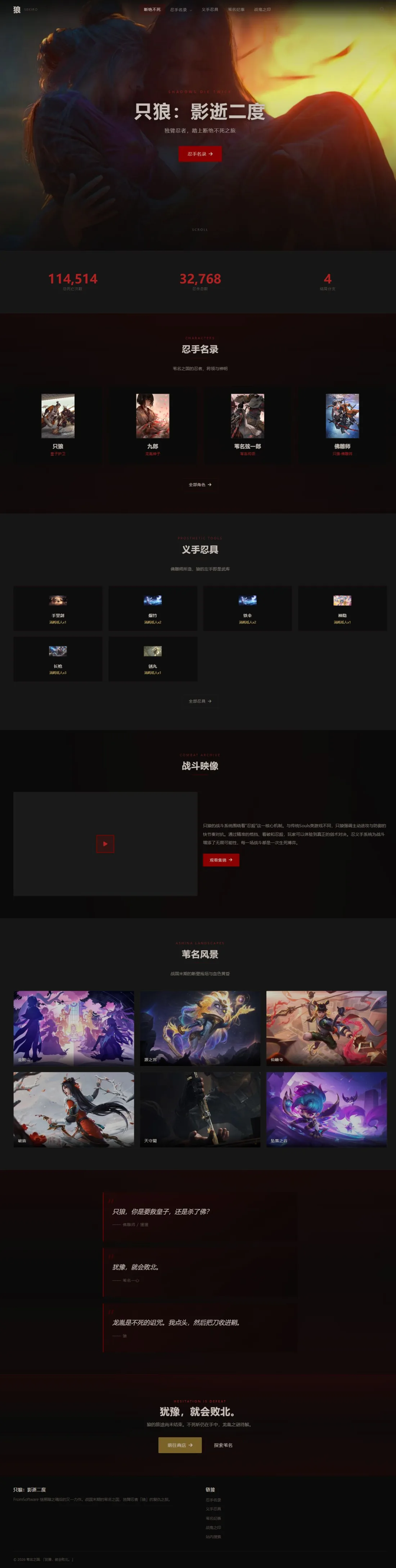 游戏角色与战国世界专题｜暗红黑色名录和影像图集PC效果图