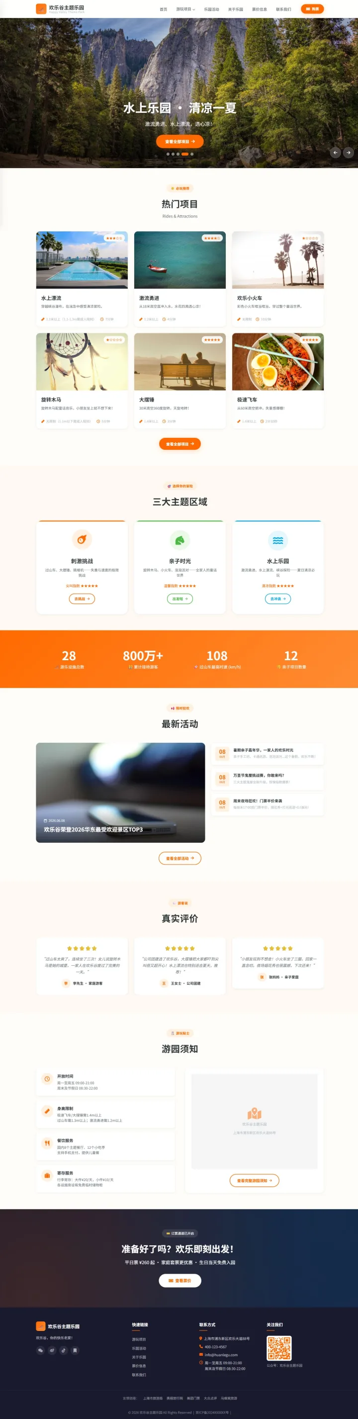 主题乐园游玩官网｜橙蓝活力卡片与项目票价信息的PC页面效果图