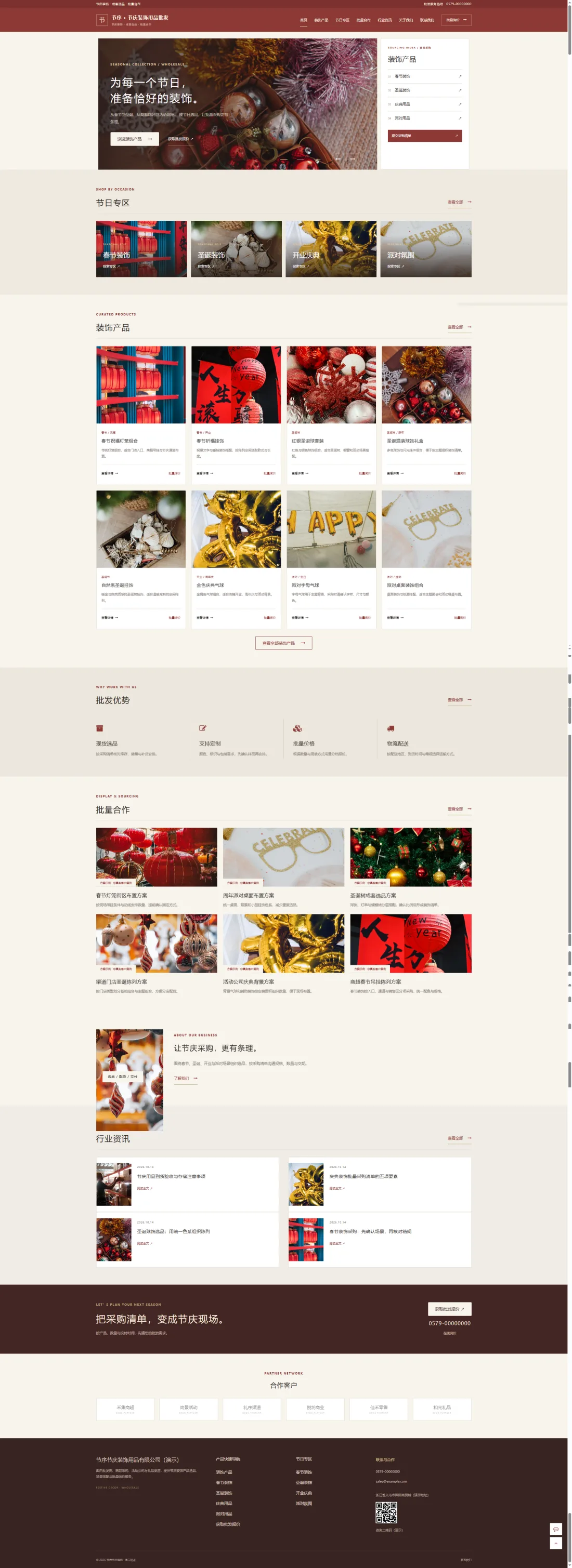 节庆用品批发与场景陈列官网｜酒红选品展厅与批量询价PC效果图