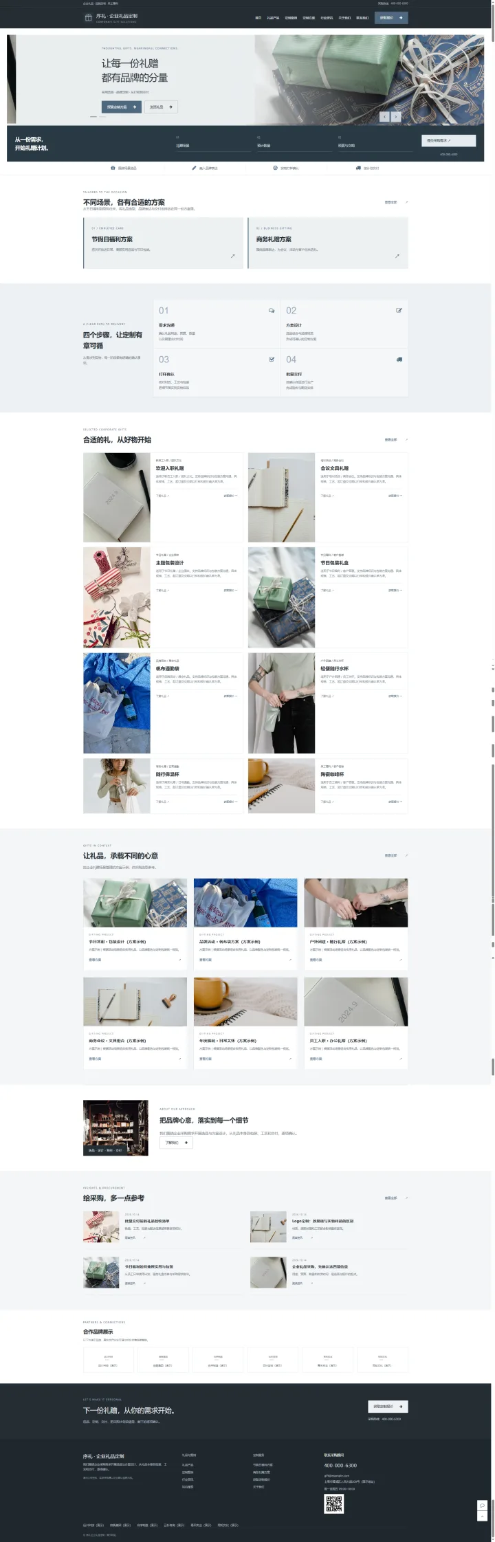企业礼品定制品牌整站｜蓝灰采购方案与礼赠案例展厅的PC页面效果图