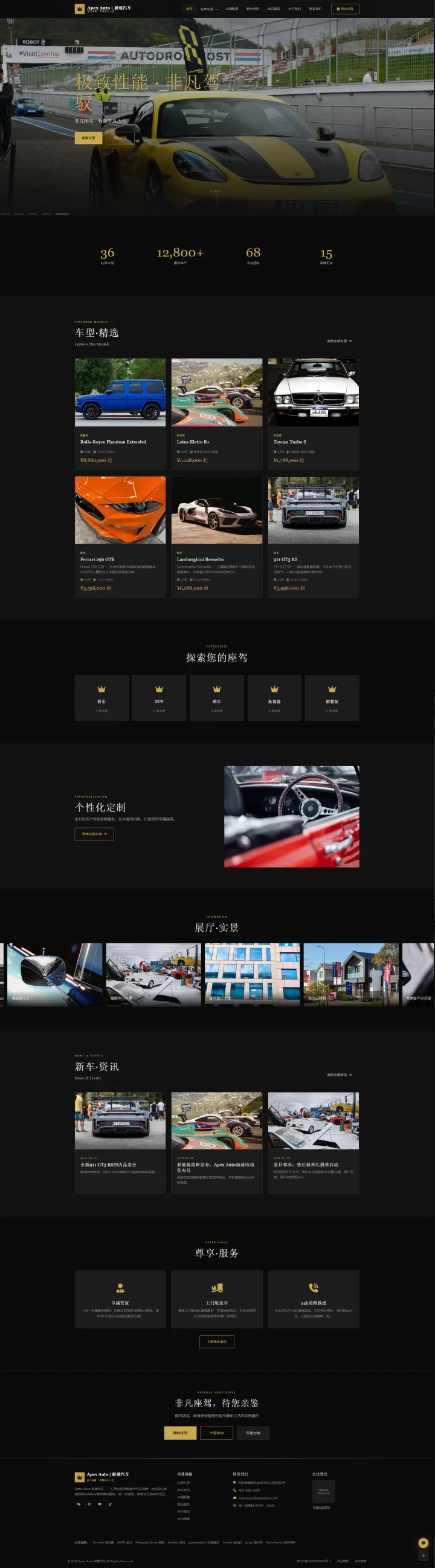 豪华汽车品牌与4S店官网｜黑金车型精选与预约试驾的PC页面效果图