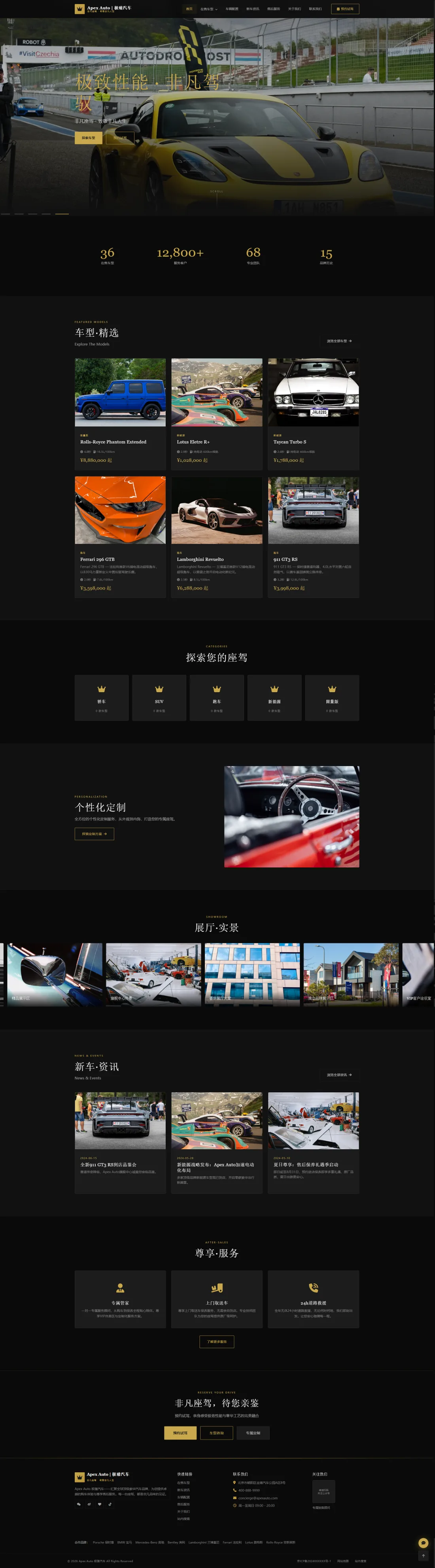 豪华汽车品牌与4S店官网｜黑金车型精选与预约试驾PC效果图