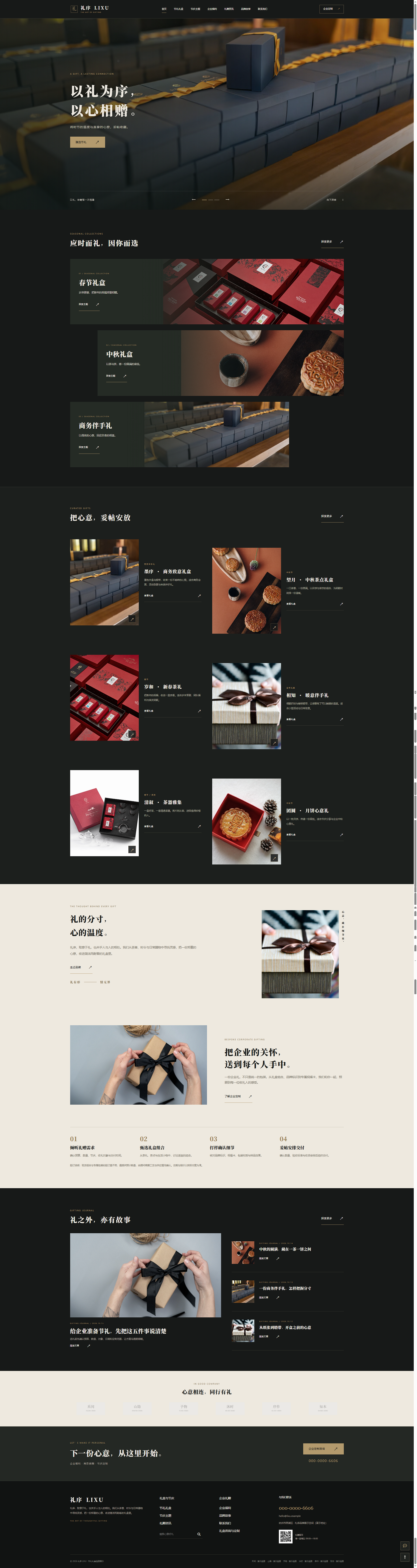 节礼礼盒与企业福利品牌官网｜黑金主题陈列与礼赠定制