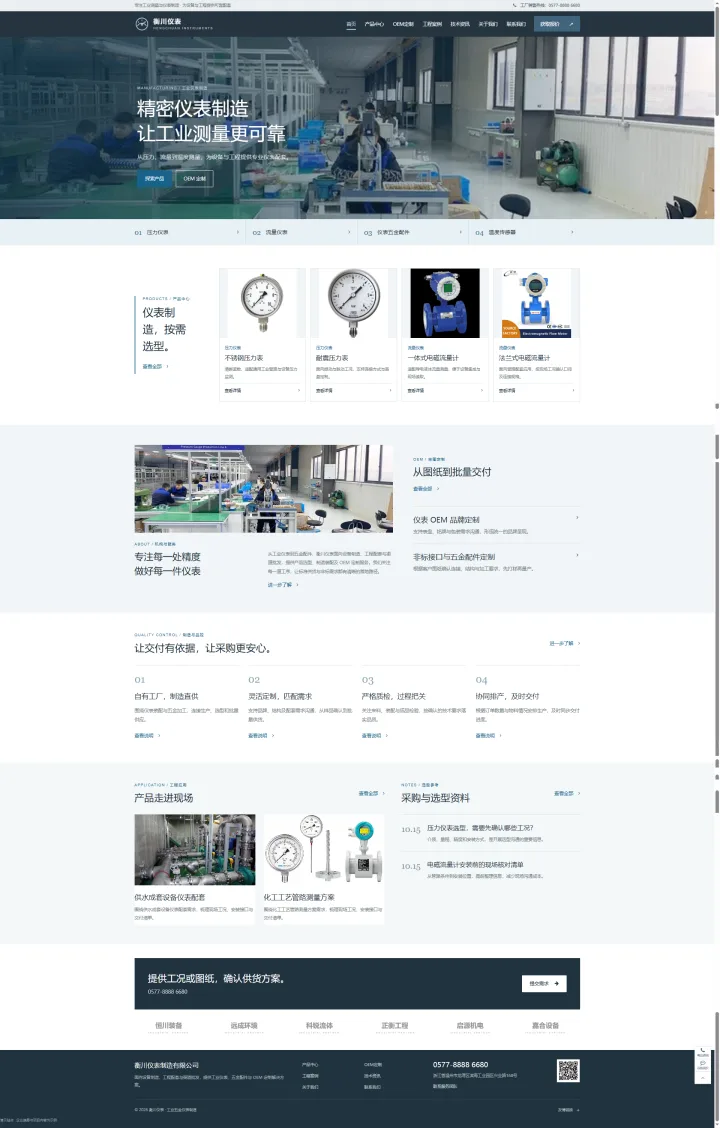 工业仪表制造与OEM企业官网｜蓝色产品选型与工程配套的PC页面效果图