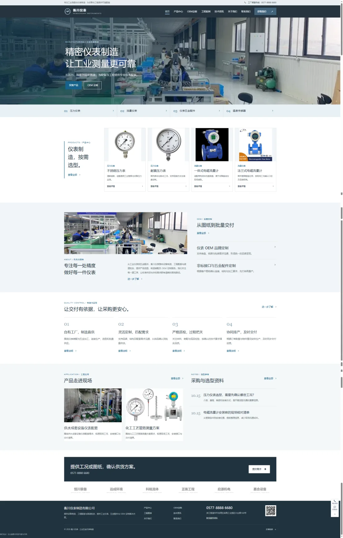 工业仪表制造与OEM企业官网｜蓝色产品选型与工程配套PC效果图