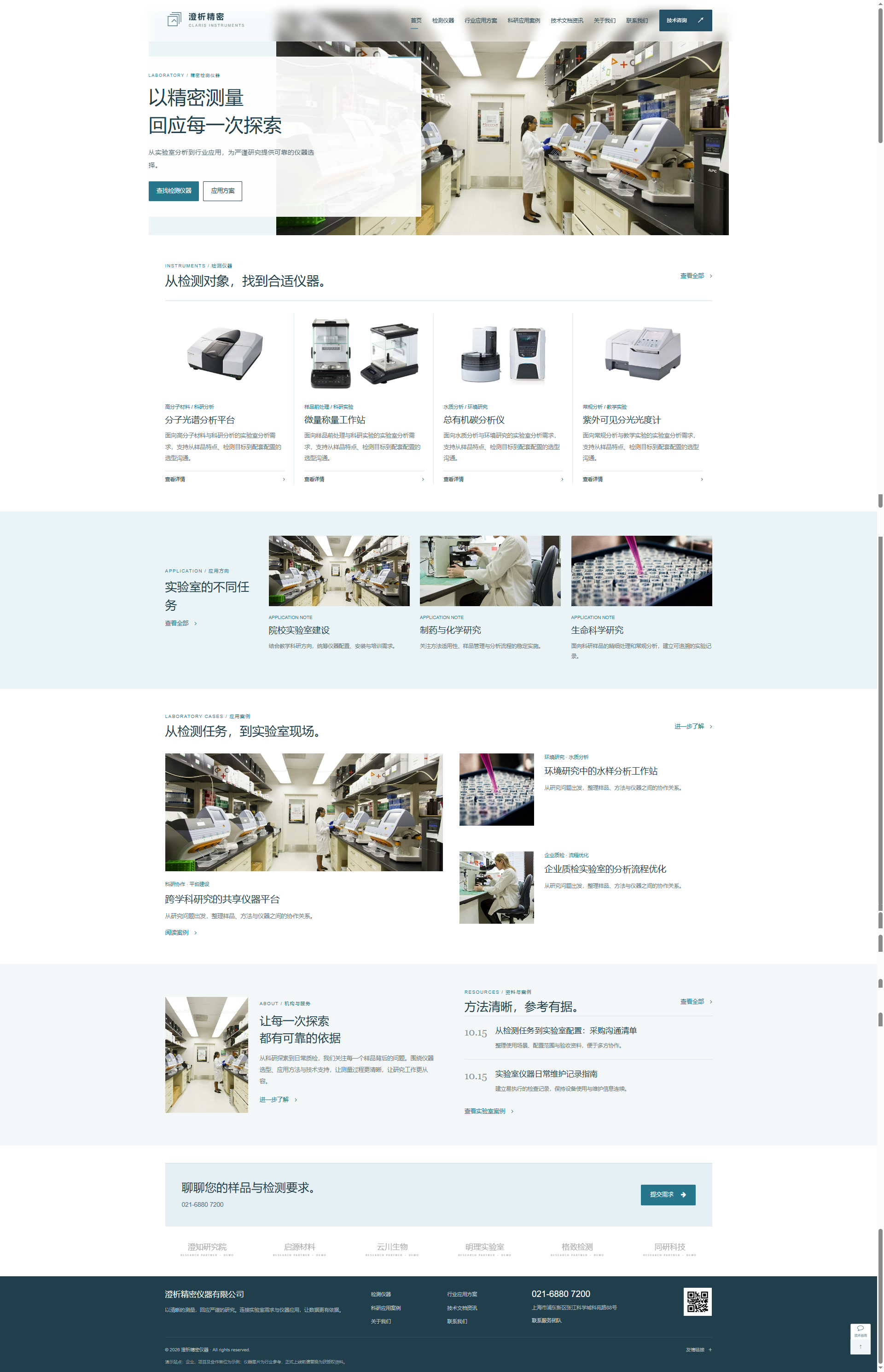 精密检测与实验室仪器官网｜浅蓝选型展示与科研应用