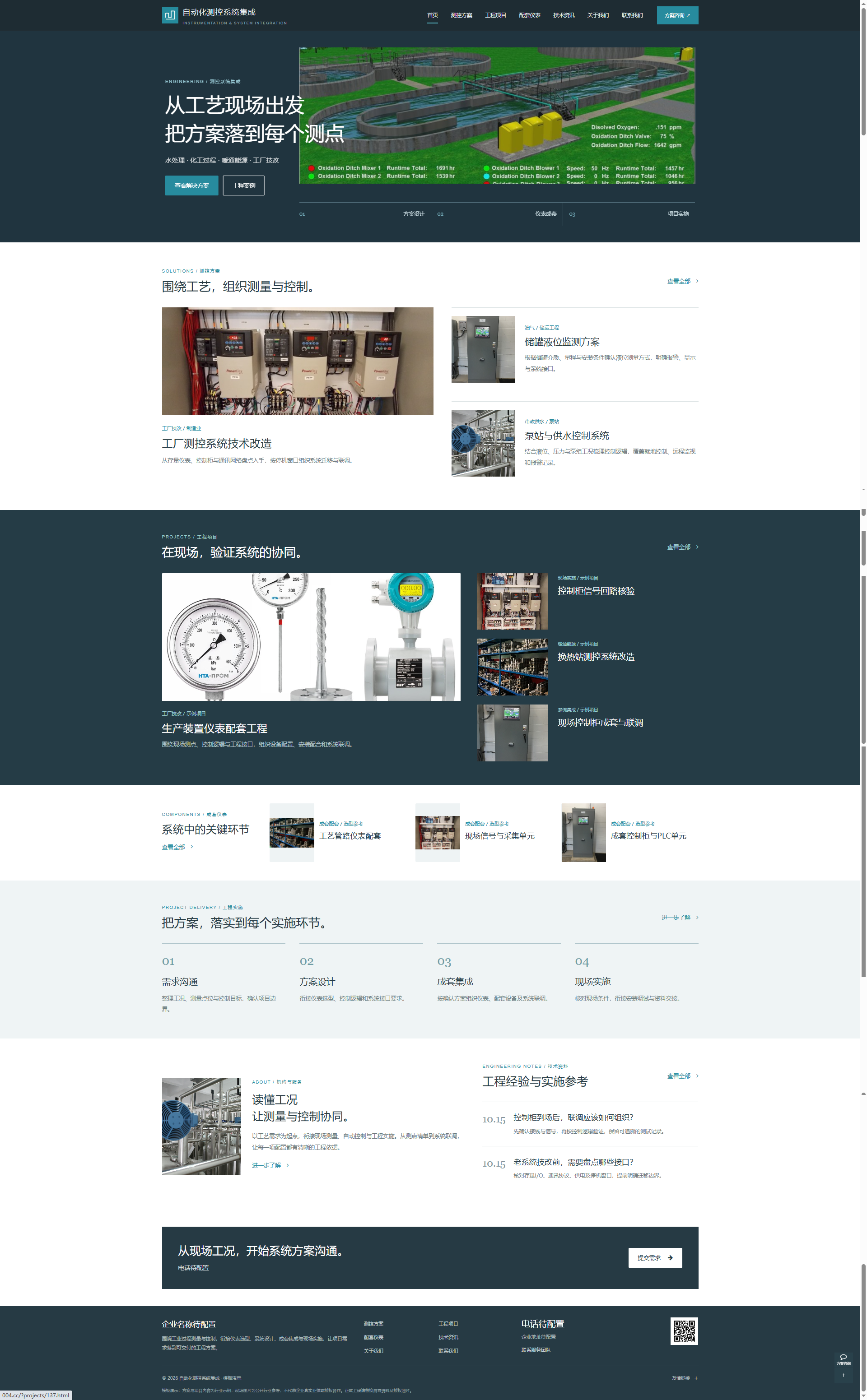 自动化测控与系统集成官网｜深蓝工程方案与成套仪表