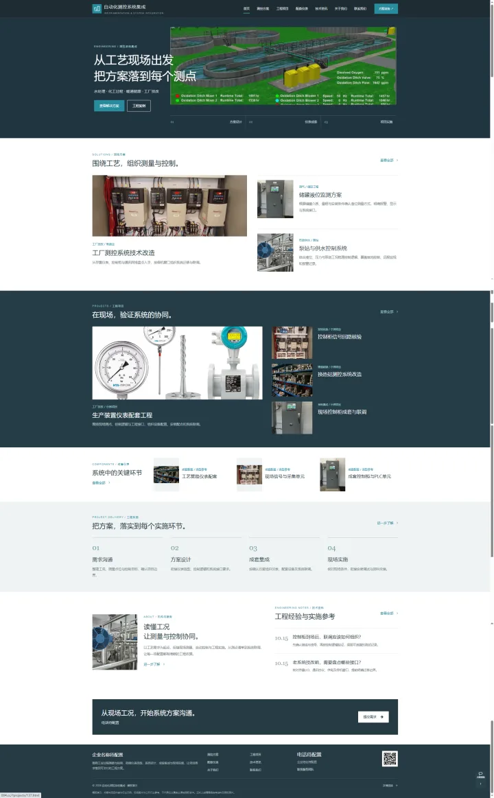 自动化测控与系统集成官网｜深蓝工程方案与成套仪表的PC页面效果图
