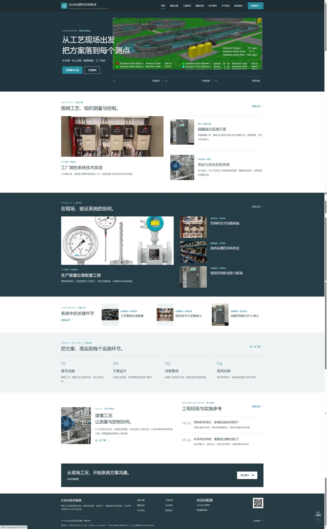 自动化测控与系统集成官网｜深蓝工程方案与成套仪表PC效果图