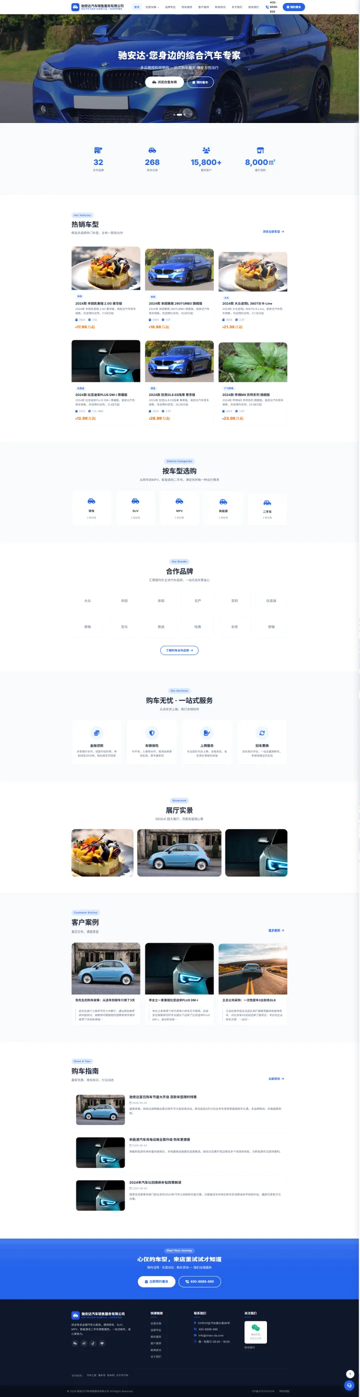 汽车销售与多品牌车行官网｜蓝白车型陈列与购车服务的PC页面效果图
