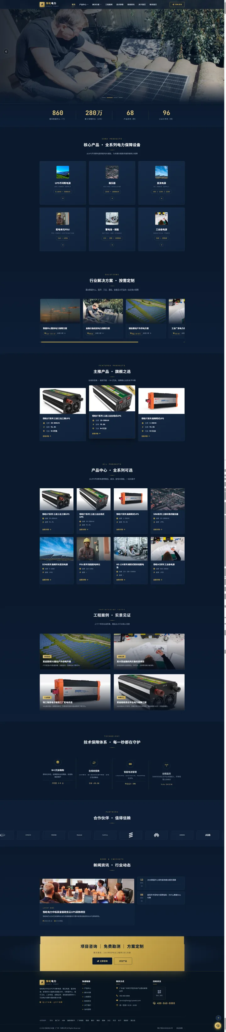 电力设备企业官网｜深蓝金色产品矩阵与行业供电方案的PC页面效果图