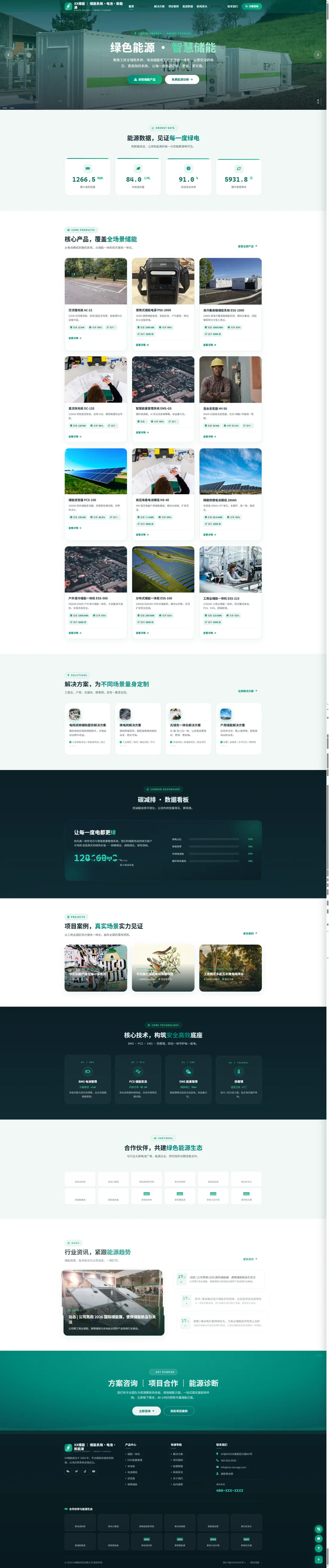 储能新能源企业官网｜绿色产品方案与低碳数据展示PC效果图