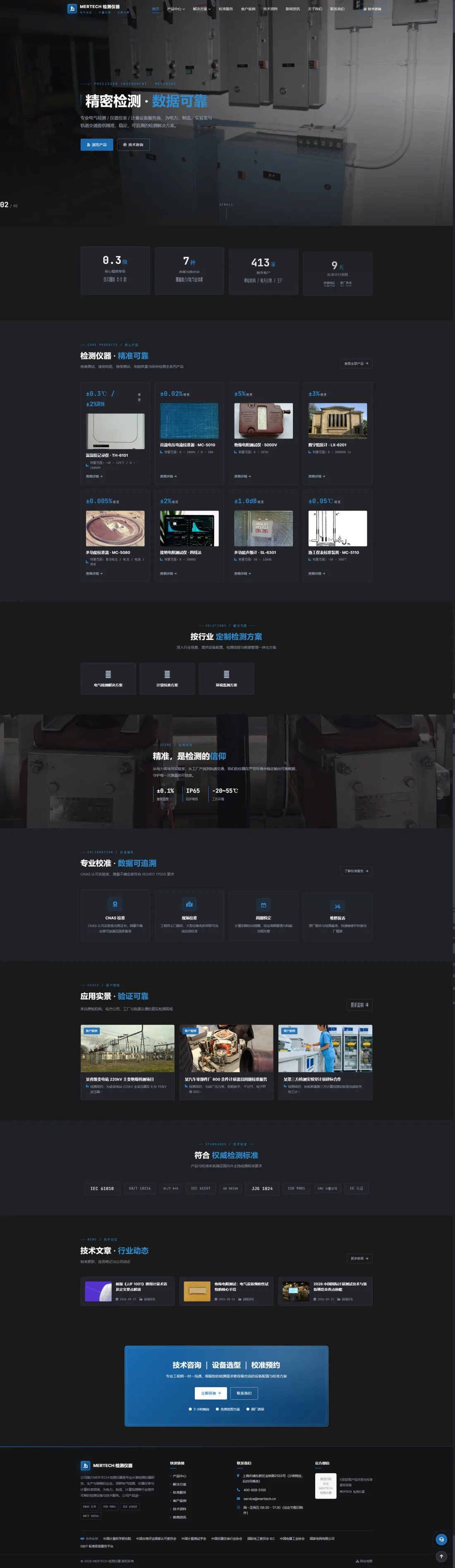 检测仪器企业官网｜深灰蓝色参数目录与计量校准展示PC效果图
