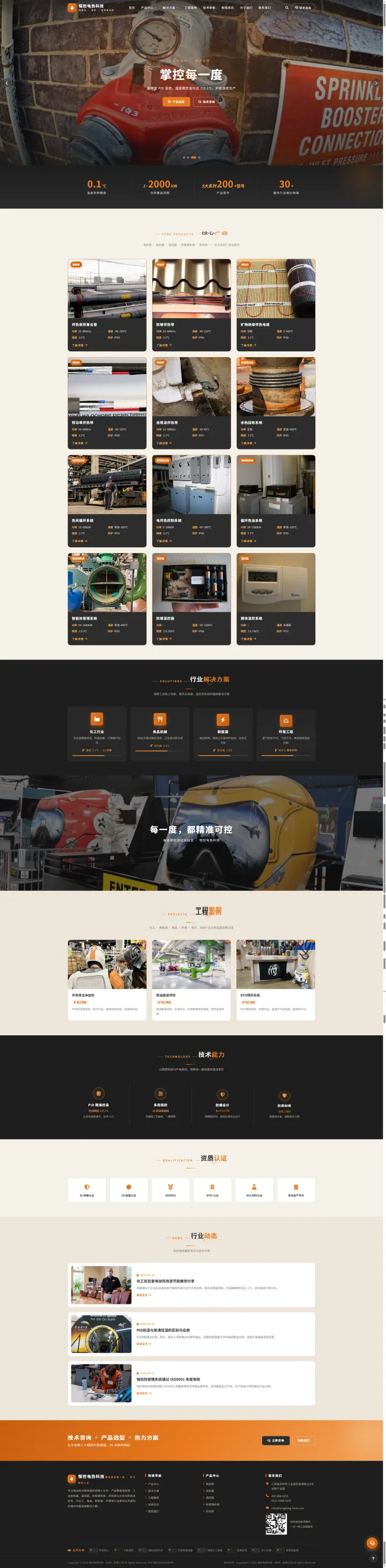 工业电热温控官网｜橙灰设备目录与工况选型咨询的PC页面效果图