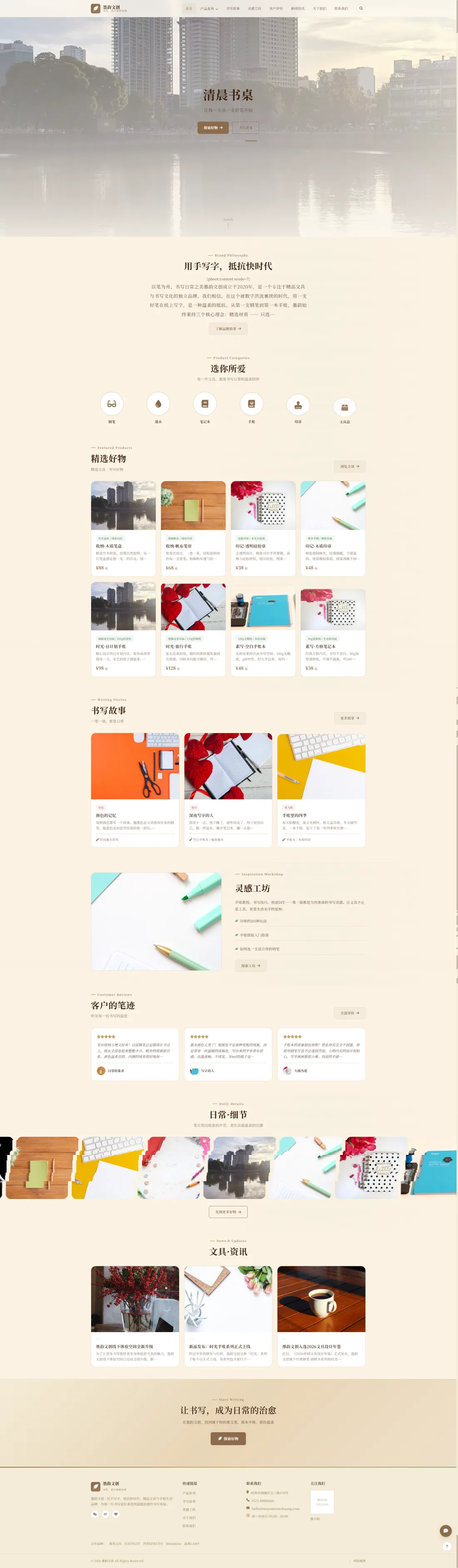 文具文创品牌整站｜奶油米色产品陈列与书写故事PC效果图