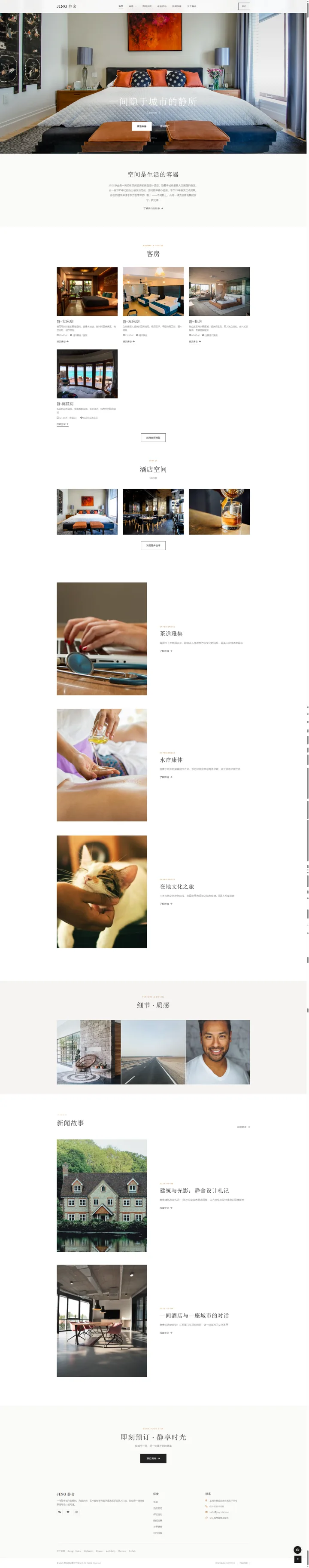 精品酒店品牌整站｜白色留白客房与慢生活图文的PC页面效果图