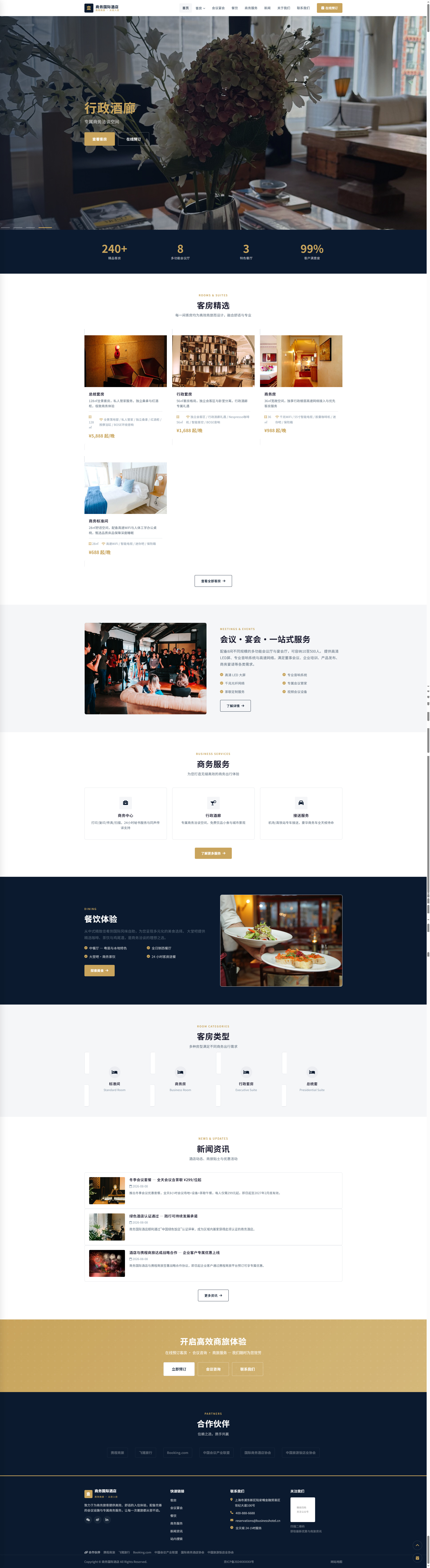 商务酒店企业官网｜蓝金客房与会议宴会展示