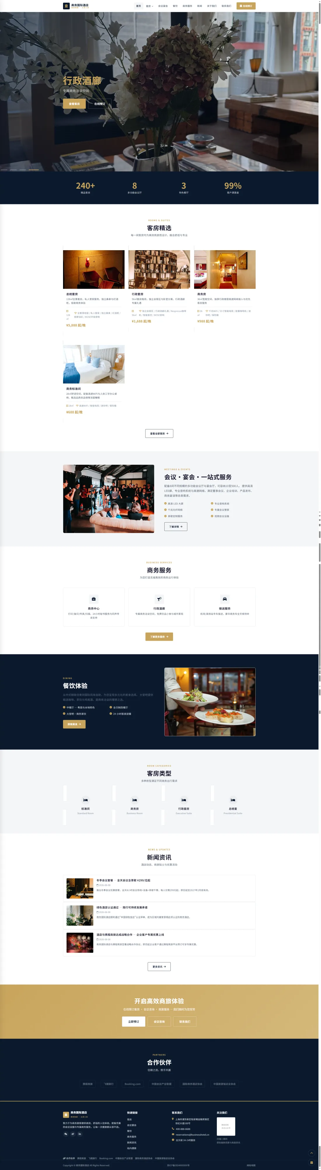 商务酒店企业官网｜蓝金客房与会议宴会展示PC效果图