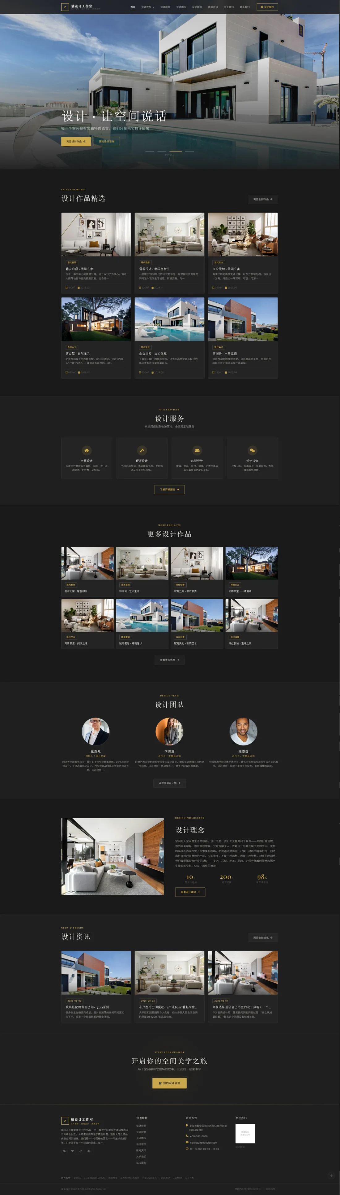 高端室内设计工作室官网｜黑金作品画廊与设计团队PC效果图