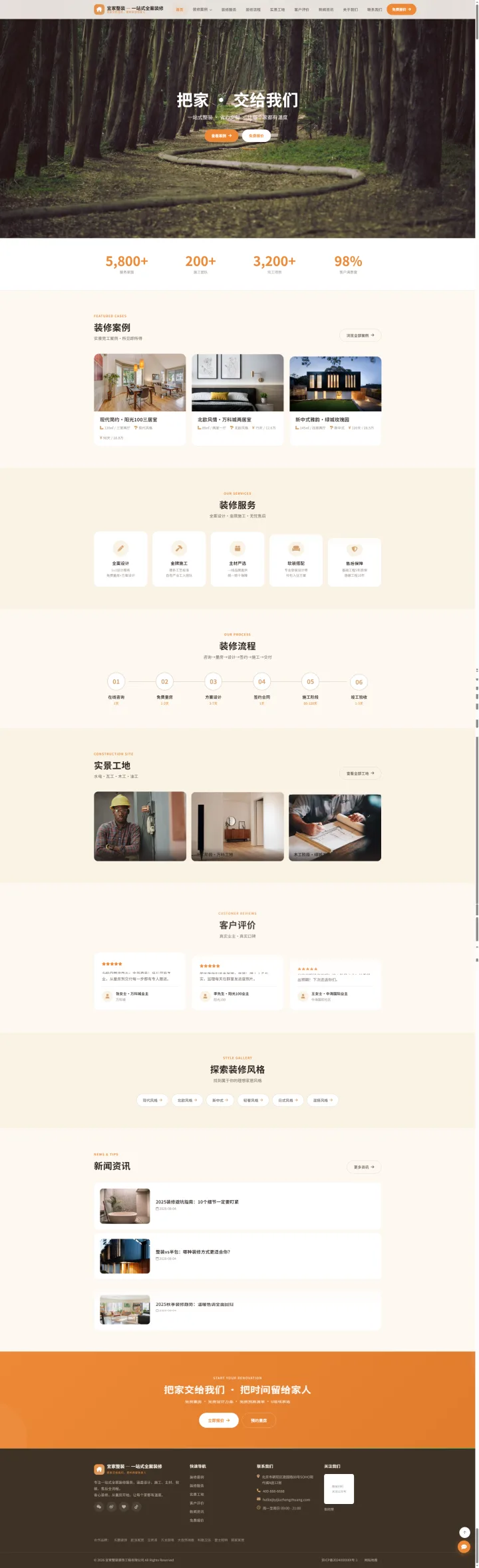 全案装修与整装企业官网｜暖米橙案例陈列与量房报价的PC页面效果图