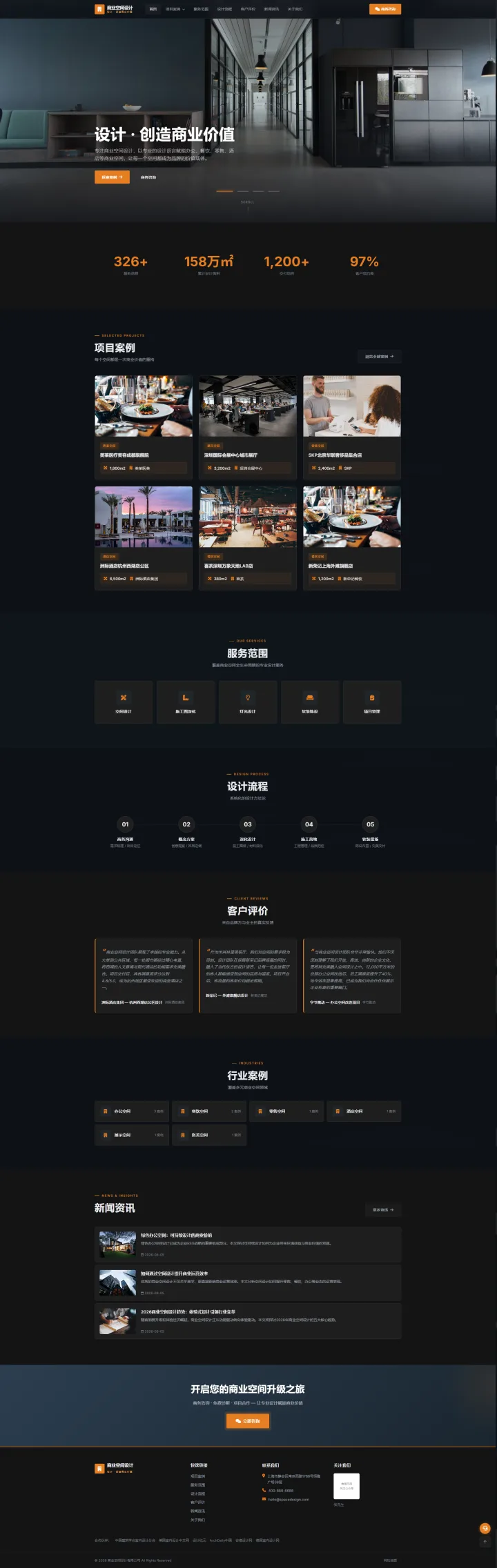 商业空间与工装设计官网｜深色项目矩阵与行业案例的PC页面效果图