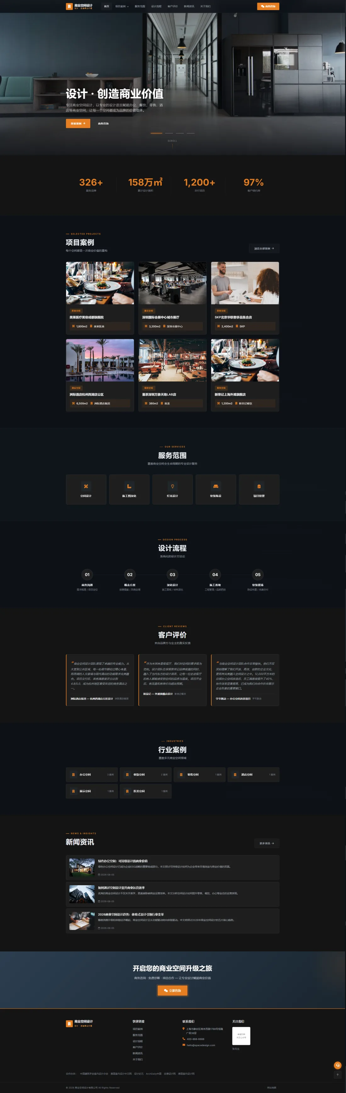 商业空间与工装设计官网｜深色项目矩阵与行业案例PC效果图