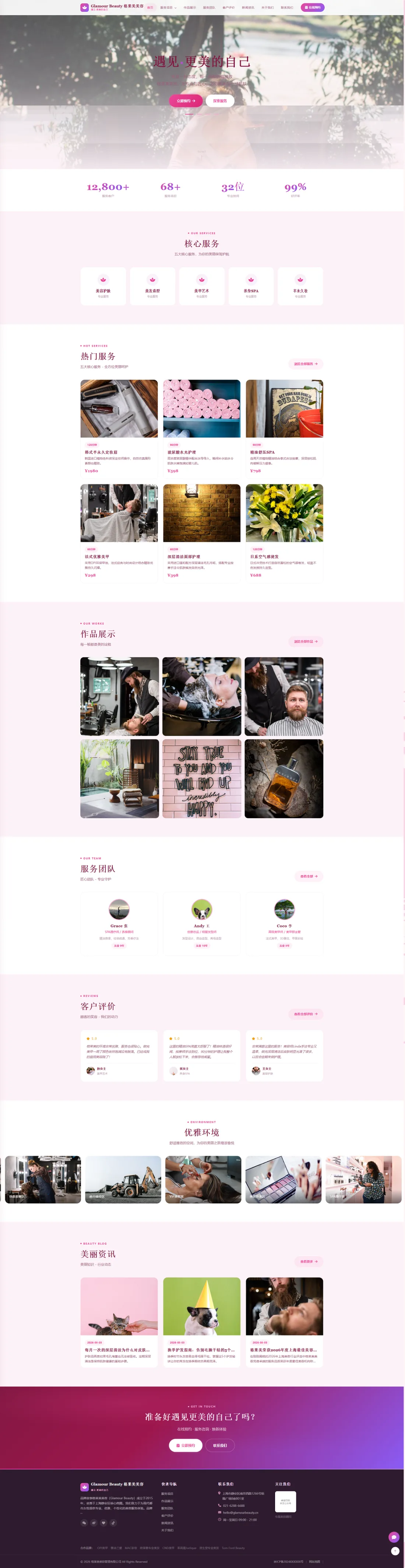 美容美发与美甲品牌官网｜粉紫服务作品集与在线预约PC效果图