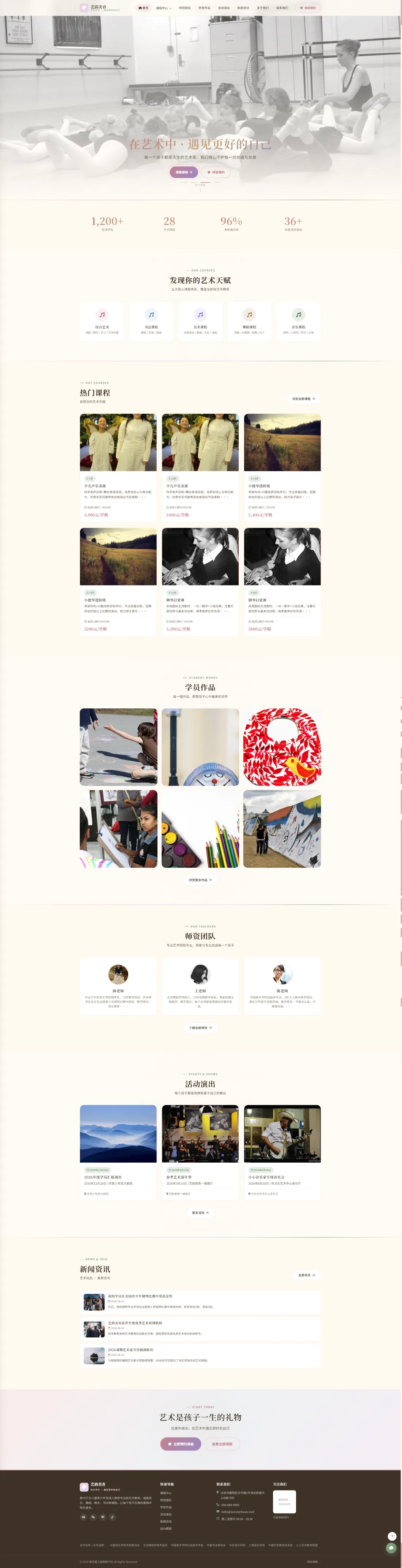 少儿艺术美育机构官网｜米色画册课程与学员作品展示PC效果图