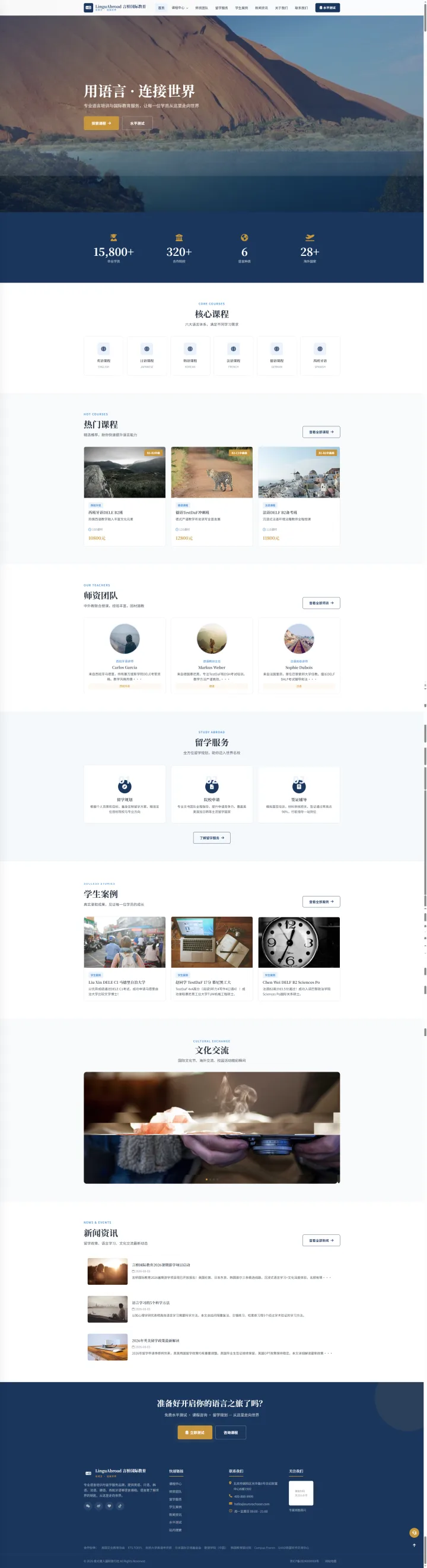 语言培训与留学服务官网｜蓝色课程体系与国际教育展示的PC页面效果图