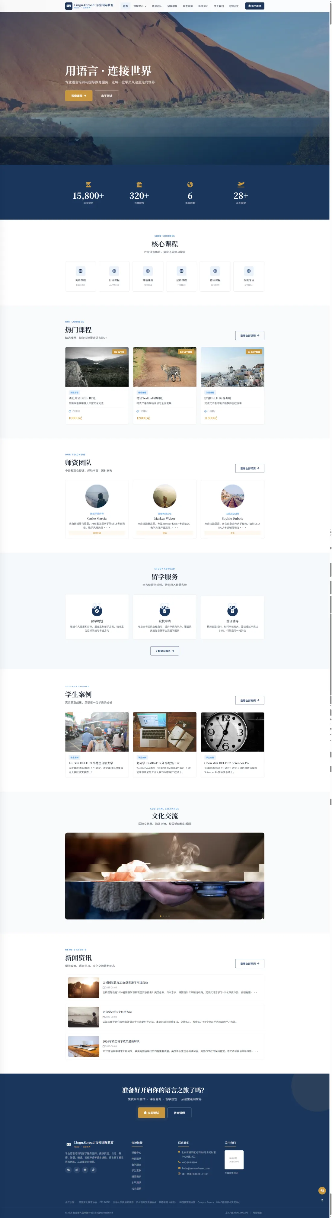 语言培训与留学服务官网｜蓝色课程体系与国际教育展示PC效果图