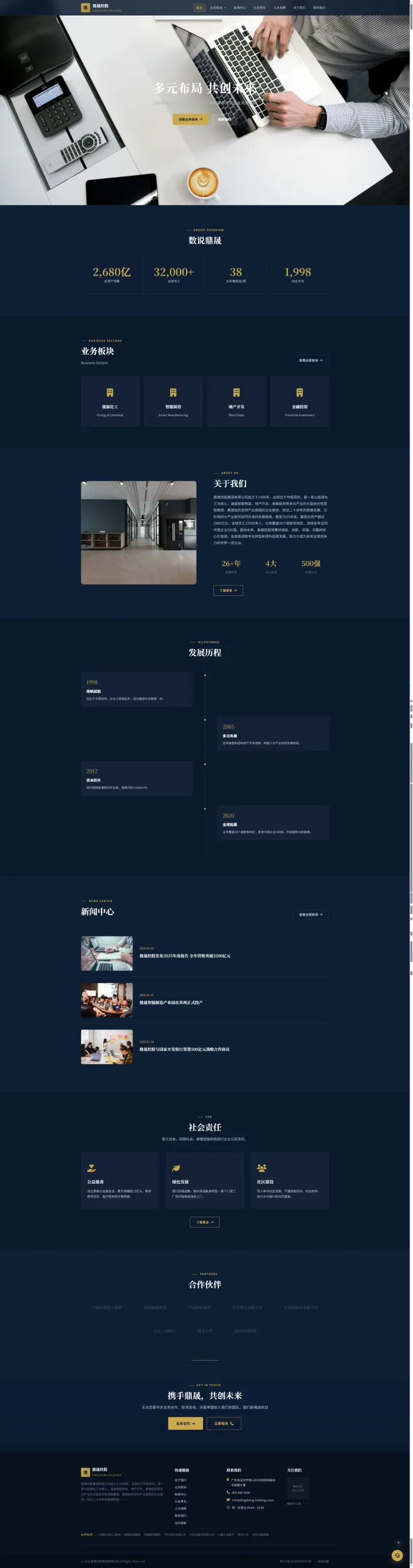 多元化控股集团门户｜深蓝年报风业务矩阵与社会责任的PC页面效果图