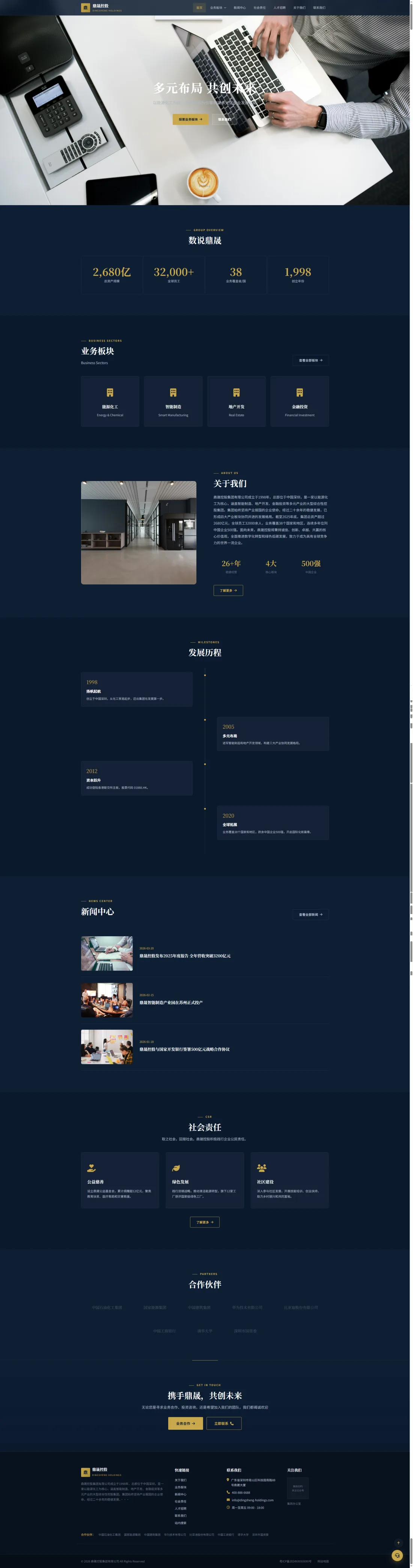 多元化控股集团门户｜深蓝年报风业务矩阵与社会责任PC效果图
